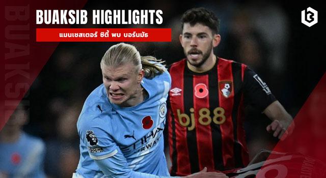 แมนเชสเตอร์ ซิตี้ พบ บอร์นมัธ