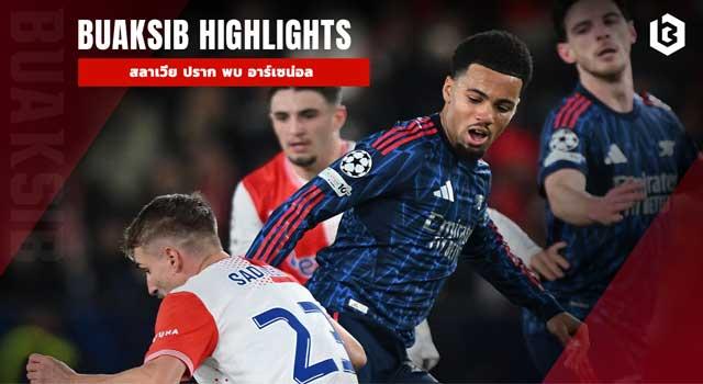 สลาเวีย ปราก พบ อาร์เซน่อล