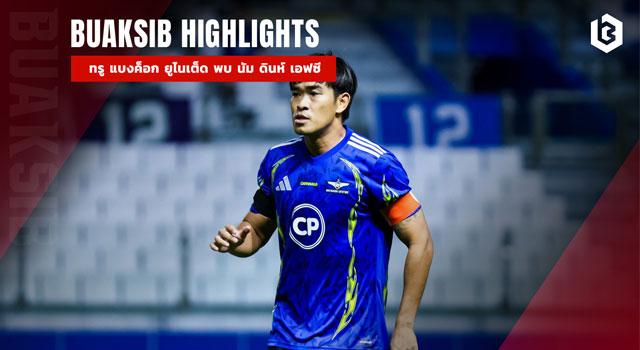 ทรู แบงค็อก ยูไนเต็ด พบ นัม ดินห์ เอฟซี