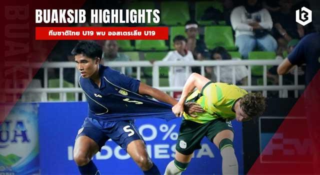 ทีมชาติไทย U19 พบ ออสเตรเลีย U19