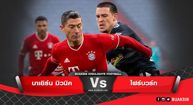 บาเยิร์น มิวนิค Vs ไฟร์บวร์ก