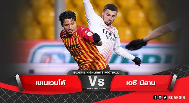 เบเนเวนโต้ Vs เอซี มิลาน