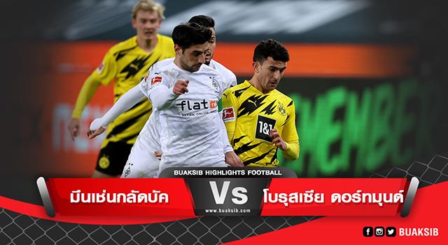มึนเช่นกลัดบัค Vs โบรุสเซีย ดอร์ทมุนด์