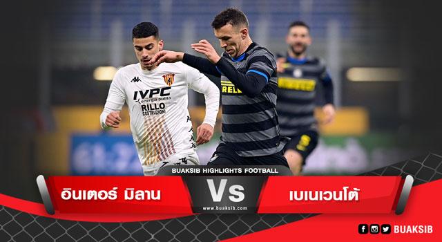 อินเตอร์ มิลาน Vs เบเนเวนโต้