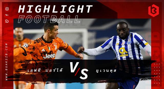 เอฟซี ปอร์โต้ Vs ยูเวนตุส