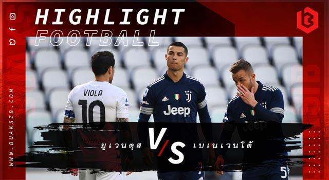 ยูเวนตุส Vs เบเนเวนโต้