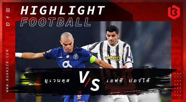 ยูเวนตุส Vs เอฟซี ปอร์โต้