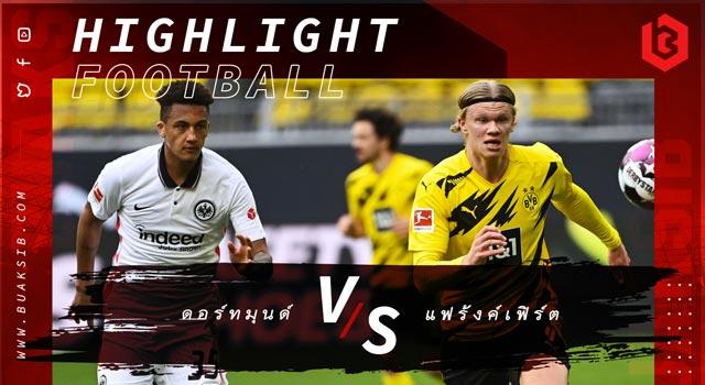 โบรุสเซีย ดอร์ทมุนด์ Vs ไอน์ทรัค แฟร้งค์เฟิร์ต