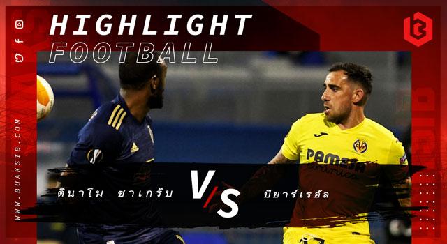 ดินาโม ซาเกร็บ Vs บียาร์เรอัล