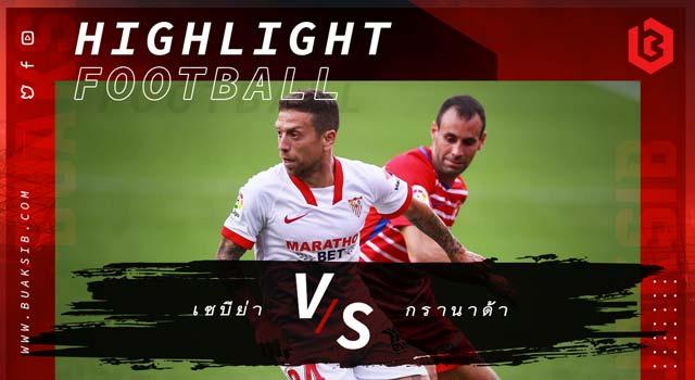 เซบีย่า Vs กรานาด้า