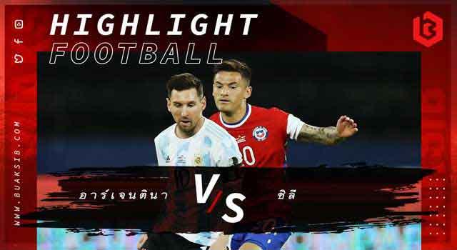 อาร์เจนตินา Vs ชิลี