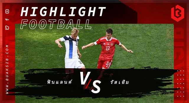 ฟินแลนด์ Vs รัสเซีย
