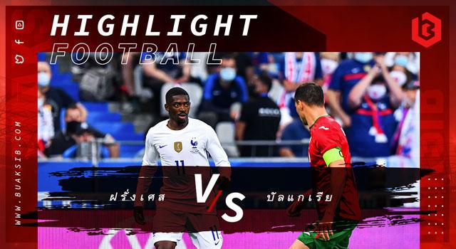 ฝรั่งเศส Vs บัลแกเรีย