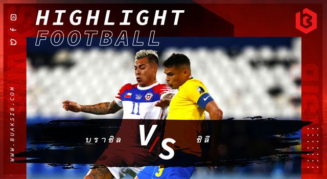 บราซิล Vs ชิลี