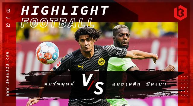 โบรุสเซีย ดอร์ทมุนด์ Vs แอธเลติก บิลเบา