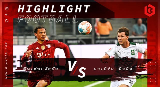 มึนเช่นกลัดบัค Vs บาเยิร์น มิวนิค[