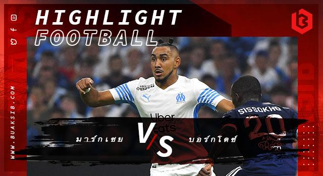 โอลิมปิก มาร์กเซย Vs บอร์กโดซ์