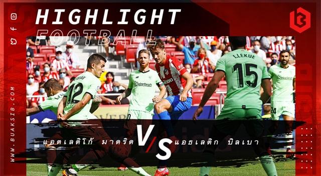 แอตเลติโก้ มาดริด Vs แอธเลติก บิลเบา