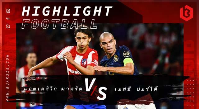 แอตเลติโก มาดริด Vs เอฟซี ปอร์โต้