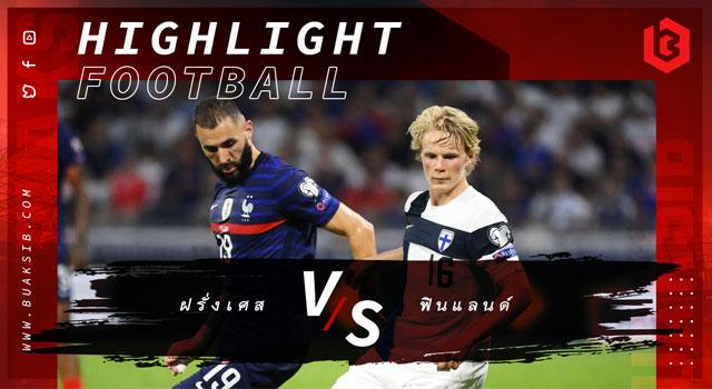 ฝรั่งเศส Vs ฟินแลนด์