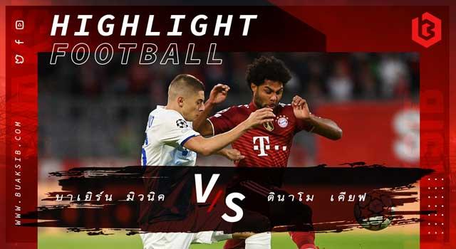 บาเยิร์น มิวนิค Vs ดินาโม เคียฟ