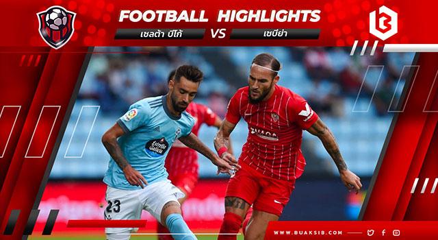 เซลต้า บีโก้ Vs เซบีย่า