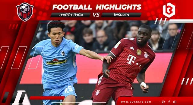 บาเยิร์น มิวนิค Vs ไฟร์บวร์ก