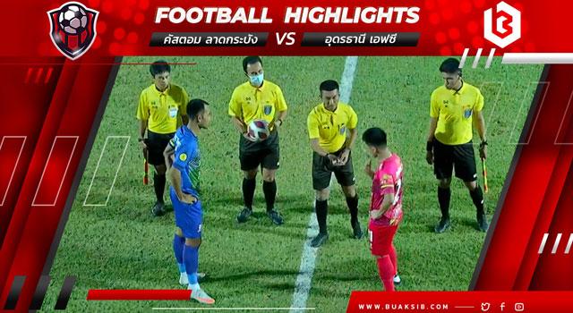 คัสตอม ลาดกระบัง ยูไนเต็ด Vs อุดรธานี เอฟซี