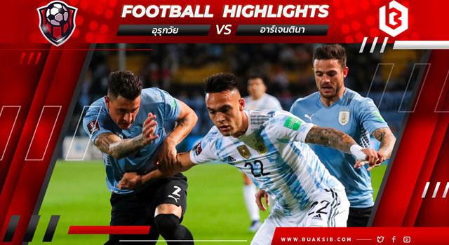 อุรุกวัย Vs อาร์เจนตินา