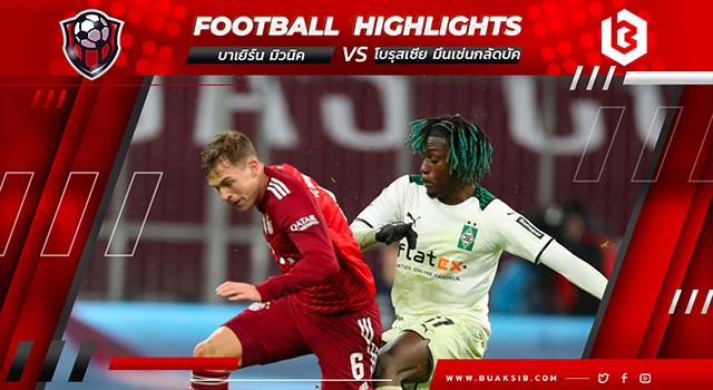 บาเยิร์น มิวนิค Vs โบรุสเซีย มึนเช่นกลัดบัค