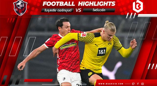 โบรุสเซีย ดอร์ทมุนด์ Vs ไฟร์บวร์ก