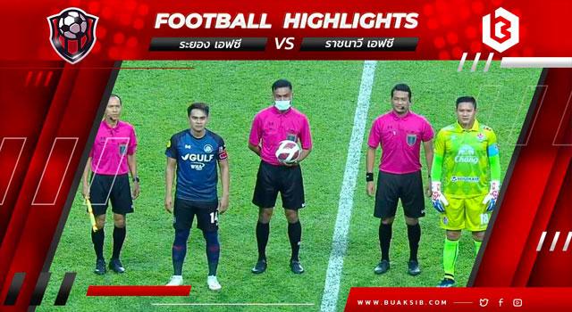 ระยอง เอฟซี Vs ราชนาวี เอฟซี