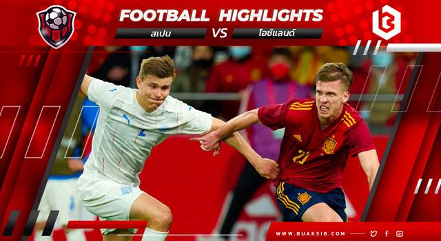 สเปน Vs ไอซ์แลนด์