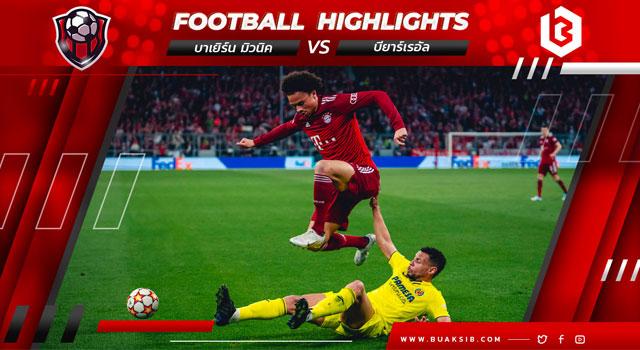 บาเยิร์น มิวนิค Vs บียาร์เรอัล