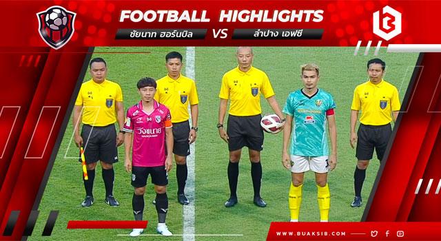 ชัยนาท ฮอร์นบิล Vs ลำปาง เอฟซี