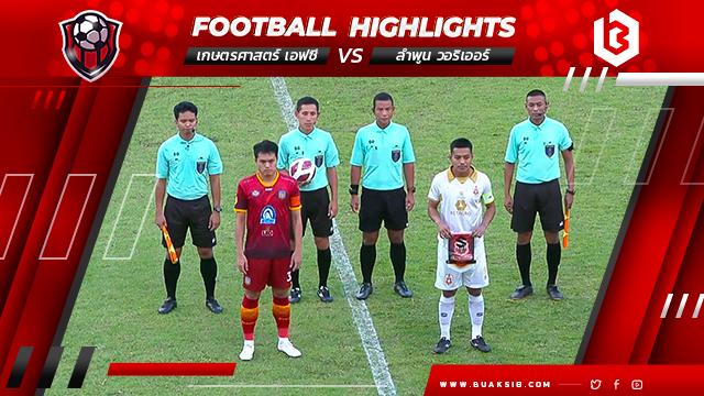 เกษตรศาสตร์ เอฟซี Vs ลำพูน วอริเออร์