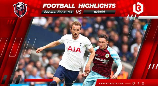 ท็อตแนม ฮ็อทสเปอร์ Vs เบิร์นลี่ย์