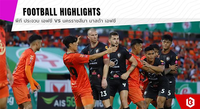 ประจวบ เอฟซี Vs นครราชสีมา เอฟซี