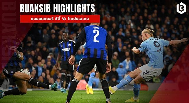 แมนเชสเตอร์ ซิตี้ Vs โคเปนเฮเกน