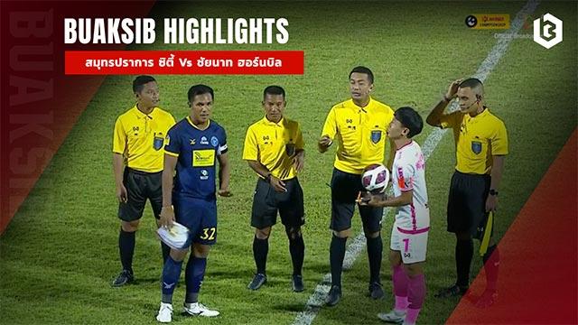สมุทรปราการ ซิตี้ Vs ชัยนาท ฮอร์นบิล