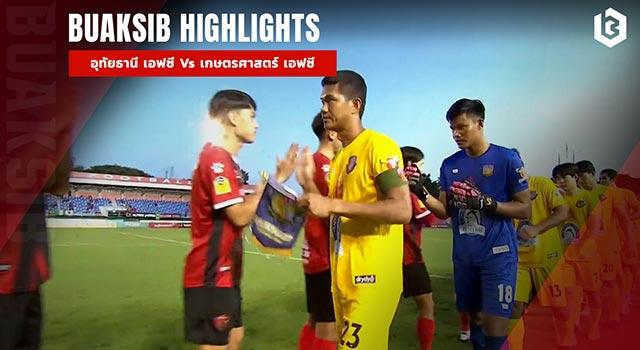อุทัยธานี เอฟซี Vs เกษตรศาสตร์ เอฟซี