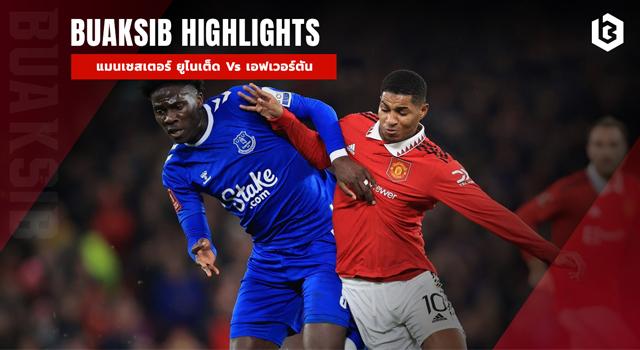 แมนเชสเตอร์ ยูไนเต็ด Vs เอฟเวอร์ตัน