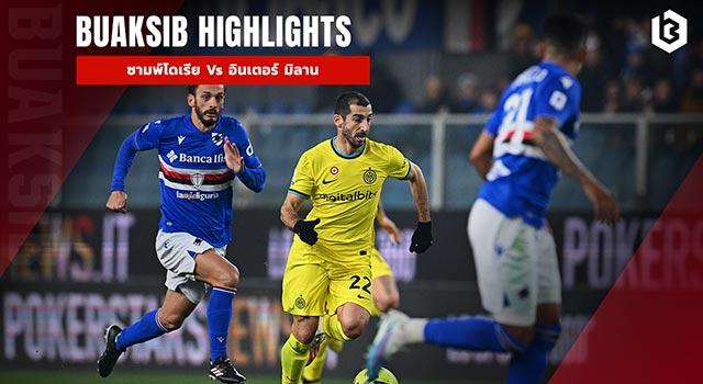 ซามพ์โดเรีย Vs อินเตอร์ มิลาน