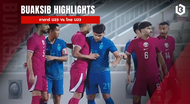 กาตาร์ U23 Vs ไทย U23