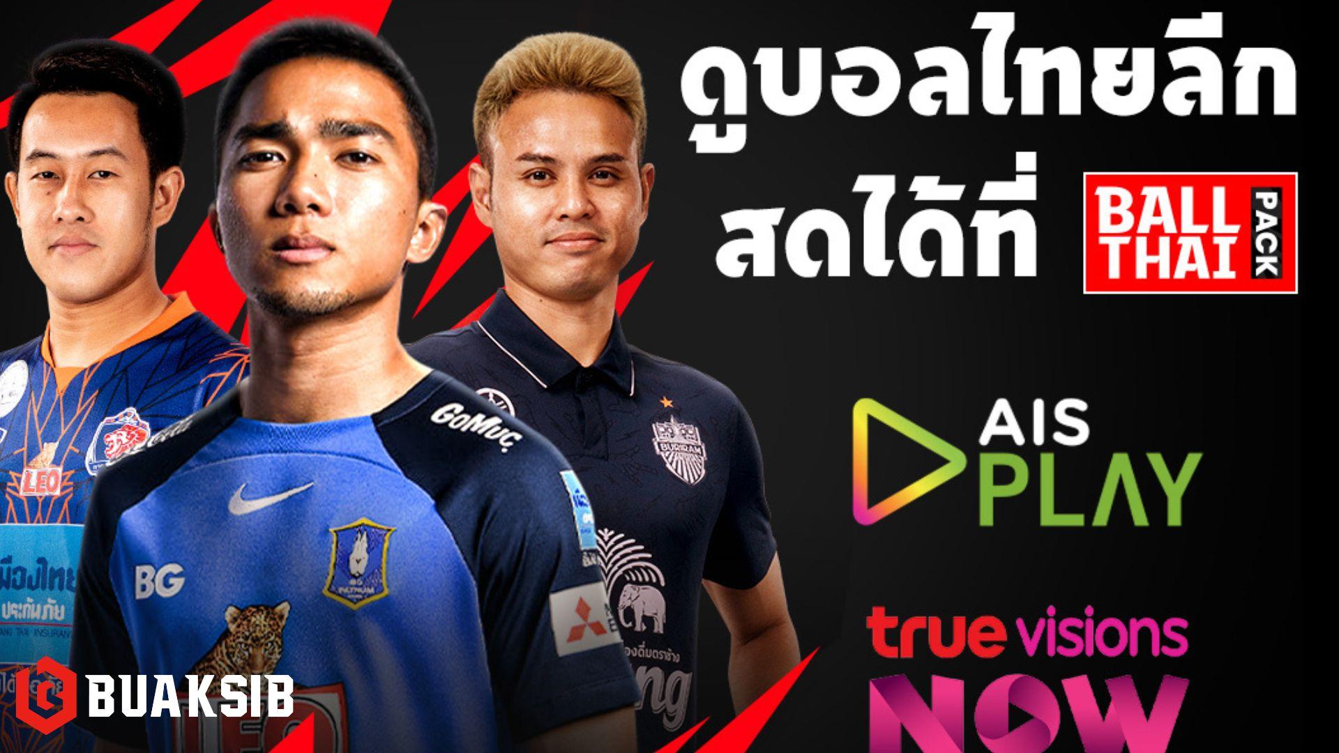 ไทยลีก