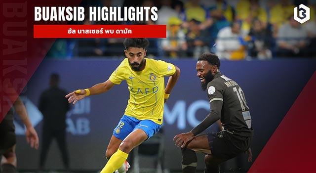 อัล นาสเซอร์ พบ ดามัค