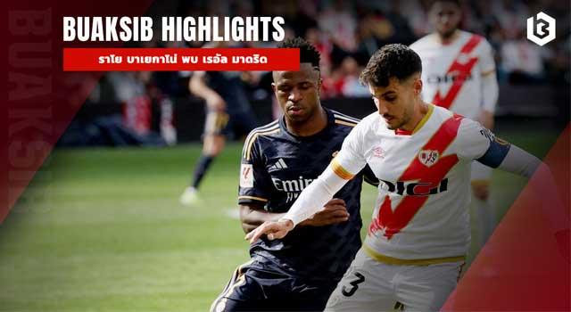 ราโย บาเยกาโน่ พบ เรอัล มาดริด