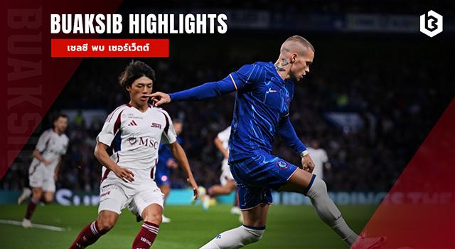 เชลซี พบ เซอร์เว็ตต์