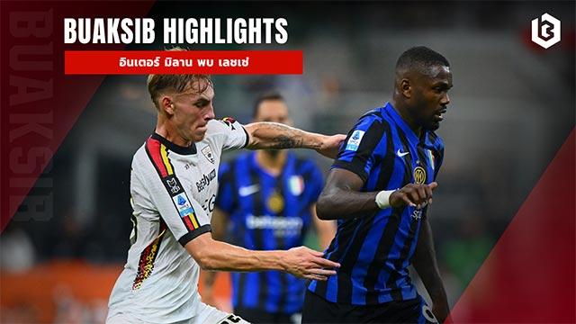 อินเตอร์ มิลาน พบ เลชเช่