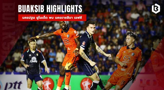 นครปฐม ยูไนเต็ด พบ นครราชสีมา เอฟซี